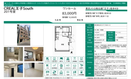 CREAL王子 South 201号 0