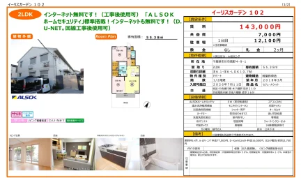 イーリスガーデン 102号 0