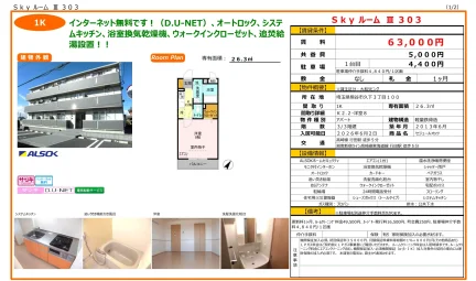 セジュールオッツ 303号 0
