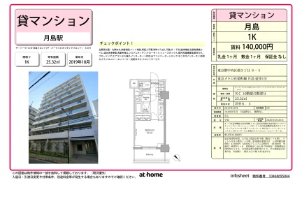 Modern Studio Condo Near Station in Tsukuda 0