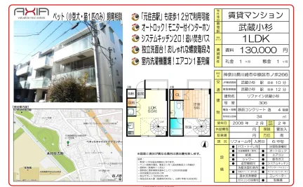 リファイン武蔵小杉 306号 0