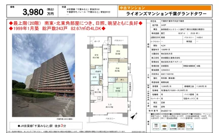 ライオンズマンション千葉グランドタワー 0