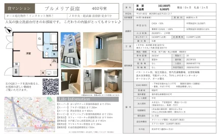 プルメリア荻窪 402号 0