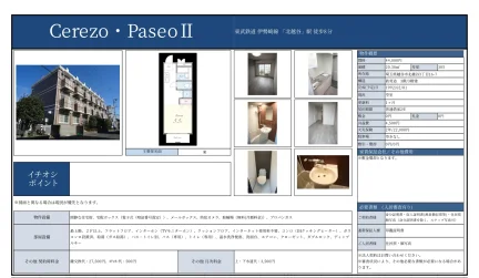 Cerezo • Paseo II 305号 0