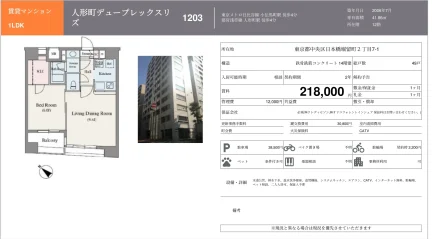 人形町デュープレックスリズ 1203 0