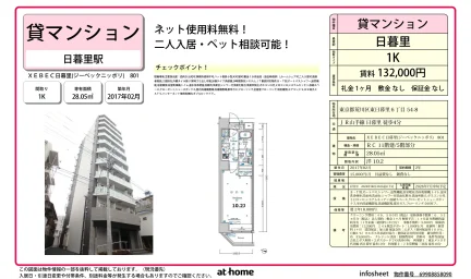 ＸＥＢＥＣ日暮里 0