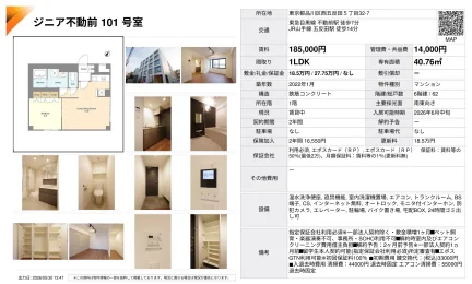ジニア不動前 101号 0