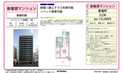 クレストコート東陽町 0