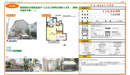 セジュールローズコート 103号 0