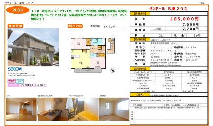 セジュールウィット 202号 0
