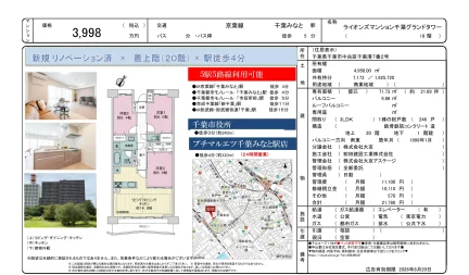 ライオンズマンション千葉グランドタワー 18号 0