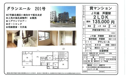 グランエール 201号 0