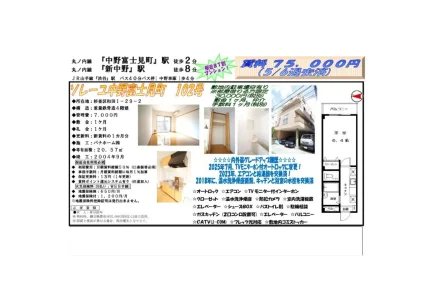 ソレーユ中野富士見町 102号 0