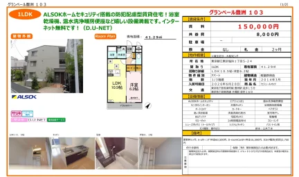 グランベール豊洲 103 103号 0