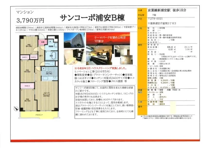 サンコーポ浦安B棟 7号 0