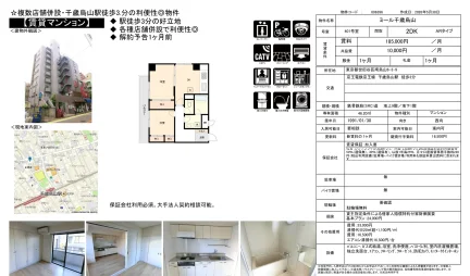 ミール千歳烏山 401号 0