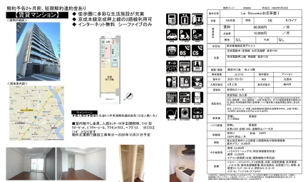 La Douceurお花茶屋 I 506号 0