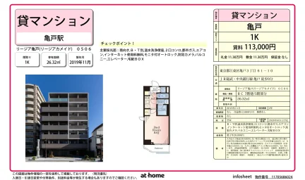 リージア亀戸 0