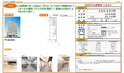カスタリア人形町Ⅱ 1005 1005号 0