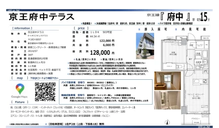 ケイオウフチュウテラス 503号 0