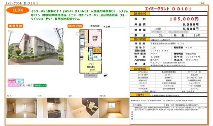 セジュールレセンテ 101号 0