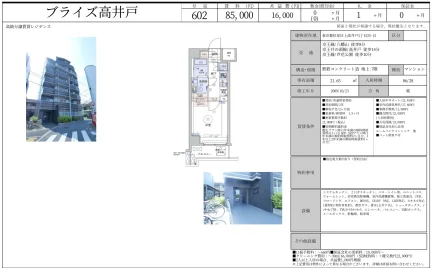 ブライズ高井戸 602 0