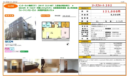 セジュールオッツ 202号 0