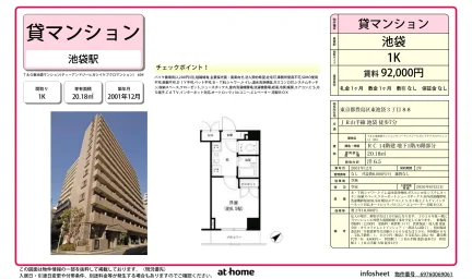 Ｔ＆Ｇ東池袋マンション 0