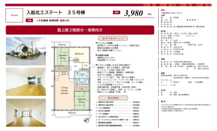 入船北エステート 35号 0
