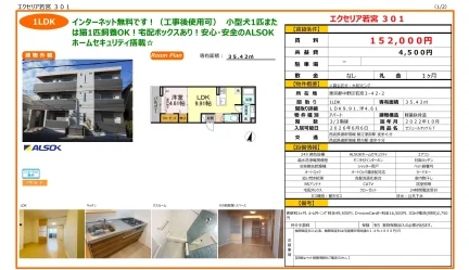 エクセリア若宮 301号 0