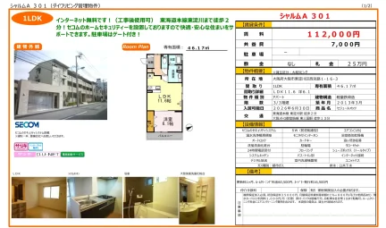 セジュールオッツ 301号 0