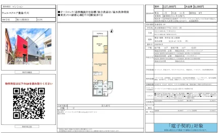 ウェルスクエア豊島千川 206号 0