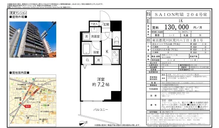 SAION町屋 204号室 204号 0