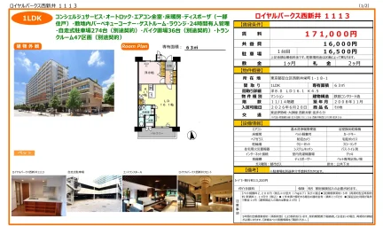 ロイヤルパークス西新井 1113 1 0