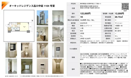 オーキッドレジデンス品川中延 1104号 0