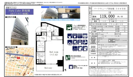 パークキューブ新板橋 506 号室 506号 0