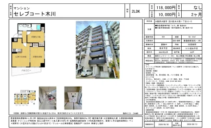 セレブコート木川 501 0