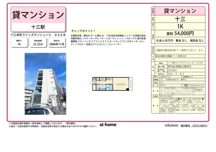 Studio Condo Near Station in Jusohommachi 0