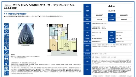 グランドメゾン新梅田タワーザ・クラブレジデンス 6