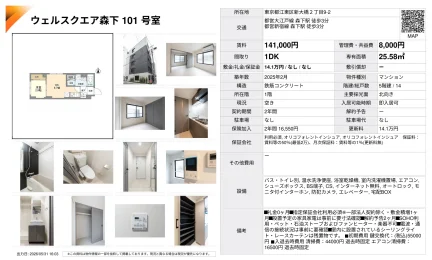 ウェルスクエア森下 101号室 101号 0