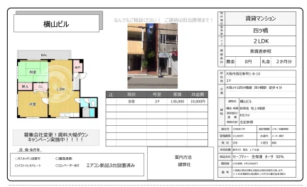 横山ビル 2F 0