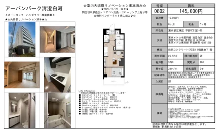 アーバンパーク清澄白河 0802号 0