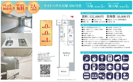 ライトハウス大塚 506号室 506号 0