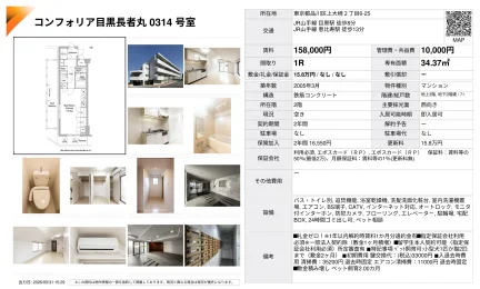 コンフォリア目黒長者丸 0314号 0
