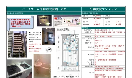 パークウェル千駄木弐番館 0