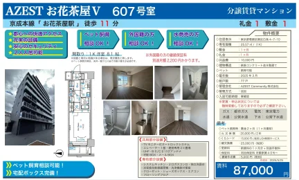 お花茶屋V 607号 0
