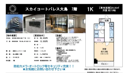 スカイコートパレス大島 7階 0