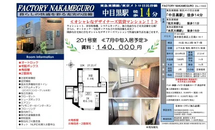 FACTORY NAKAMEGURO 201号 0