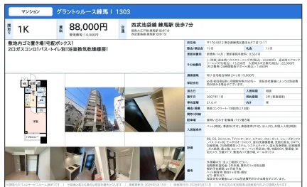 グラントゥルース練馬 1303 0
