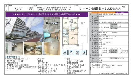 レーベン鵠沼海岸BLUENOVA 5号 0